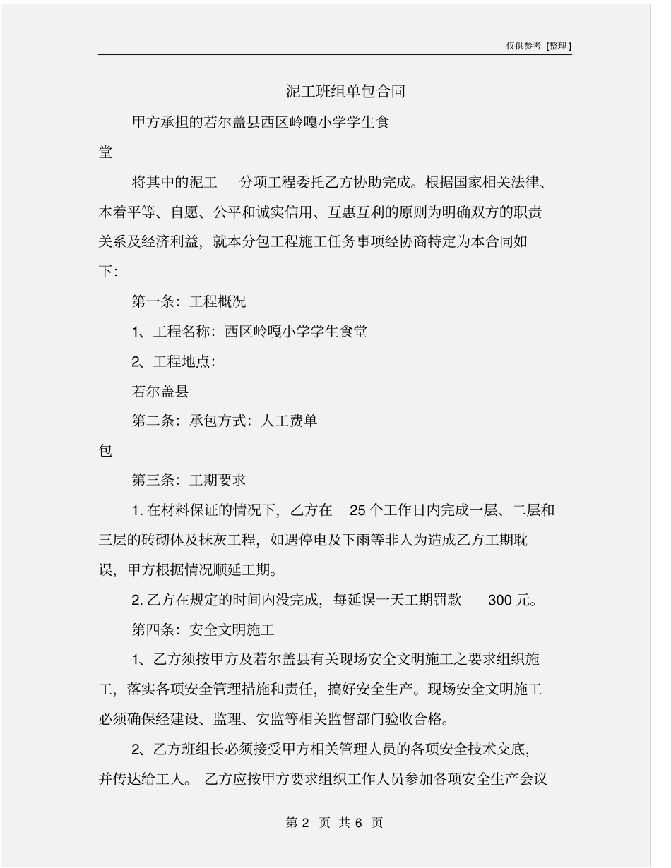 泥工班组单包合同_第2页