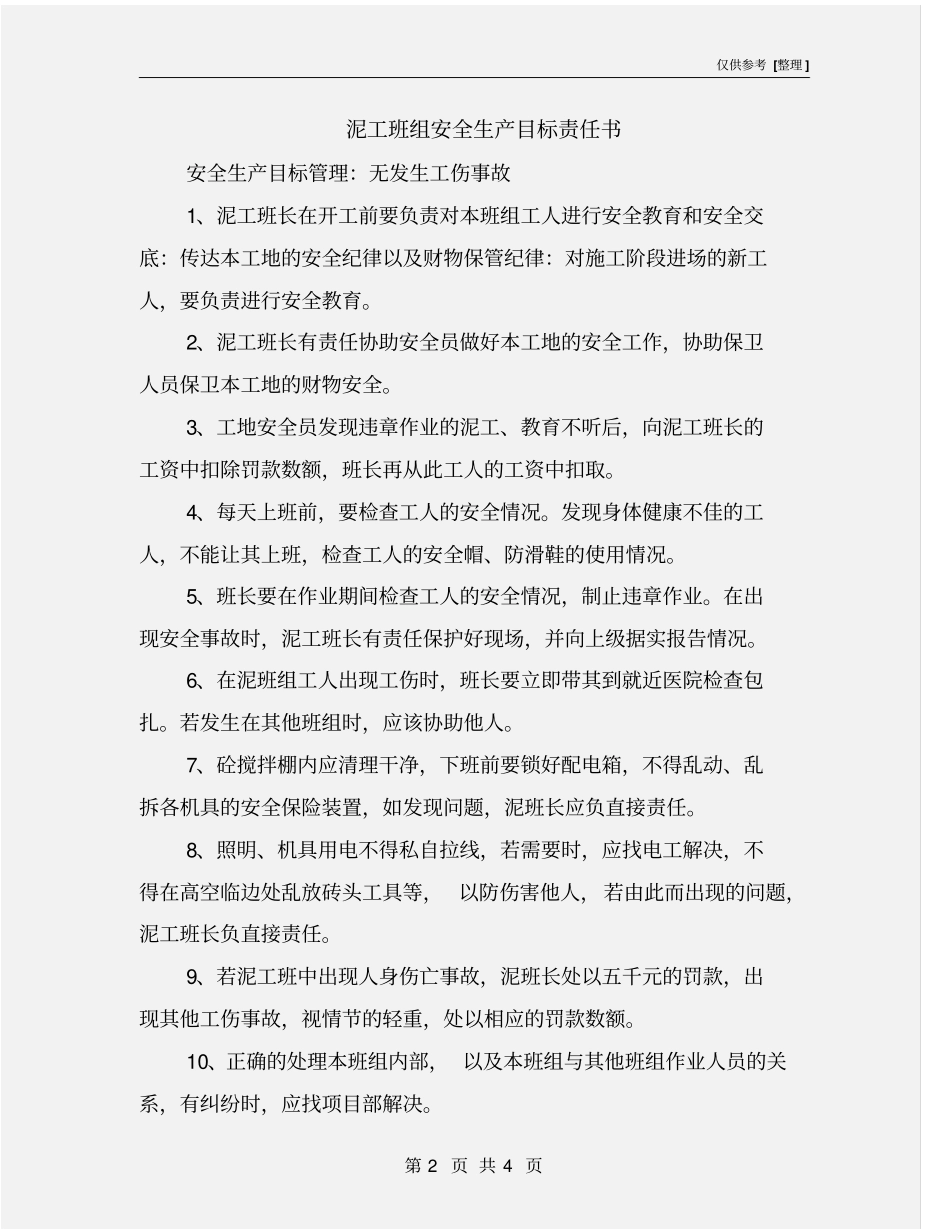 泥工班组安全生产目标责任书_第2页