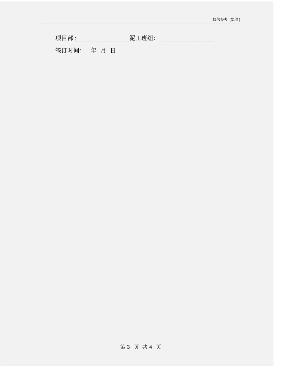 泥工班组安全生产目标责任书_第3页