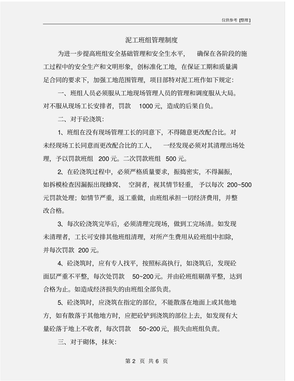 泥工班组管理制度_第2页