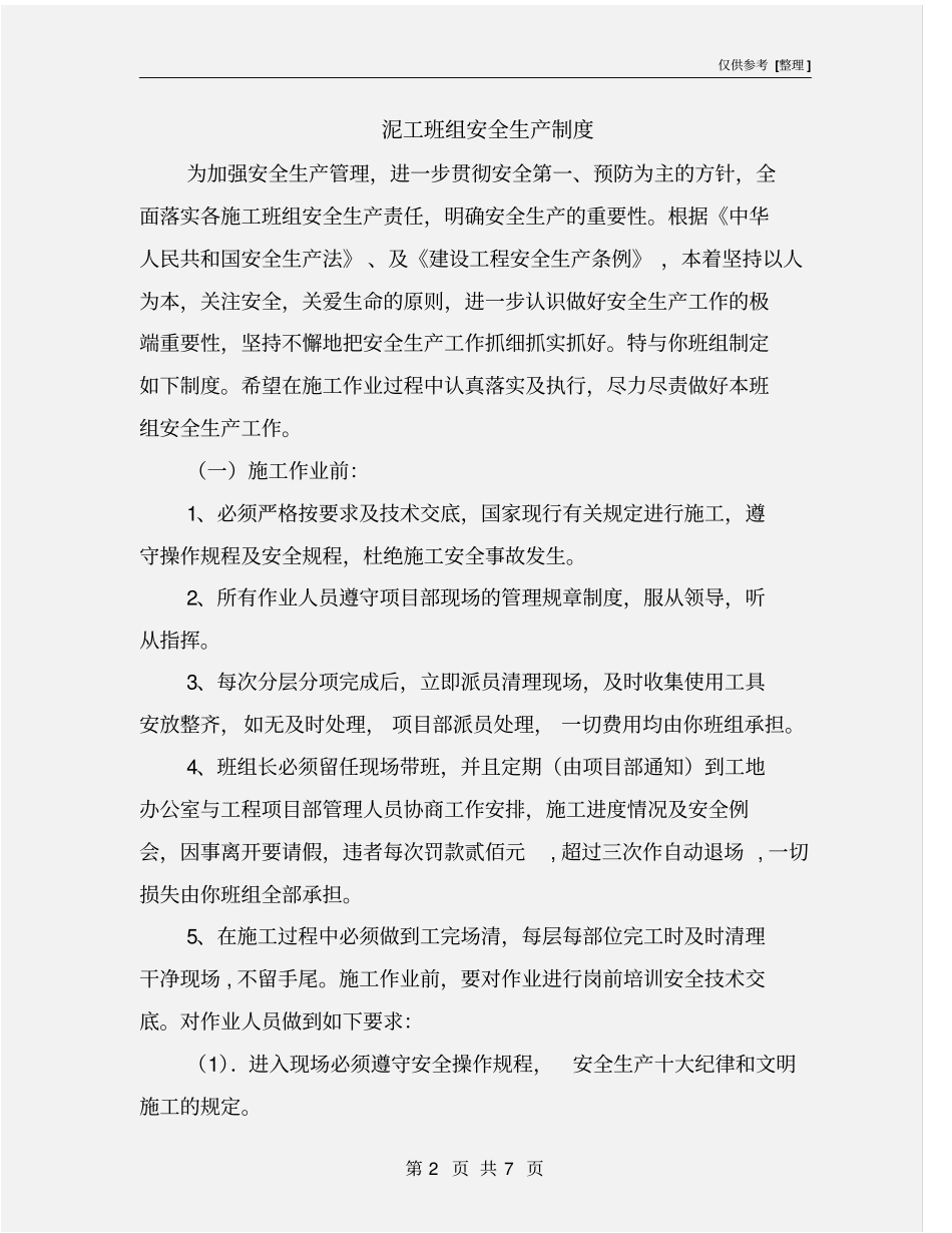 泥工班组安全生产制度_第2页