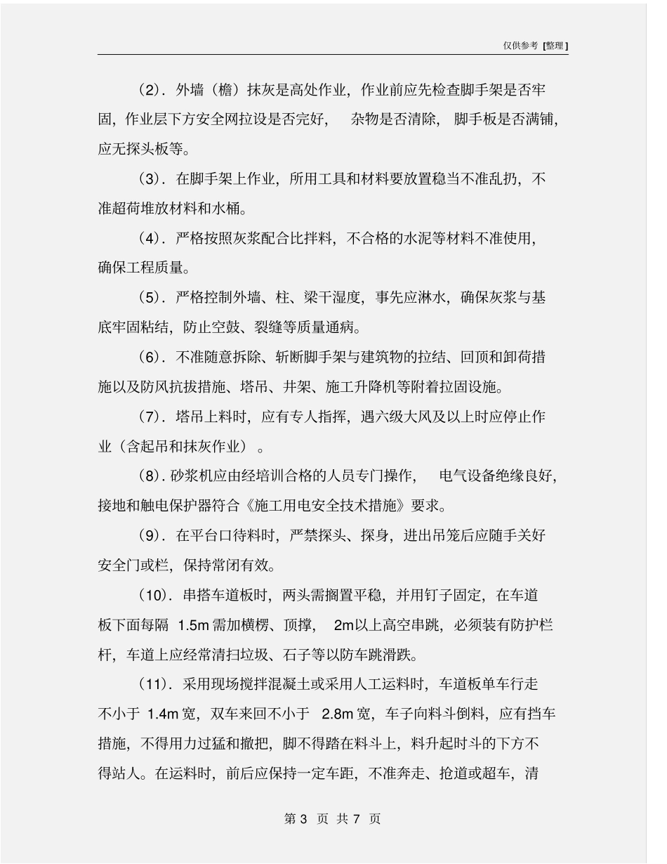 泥工班组安全生产制度_第3页