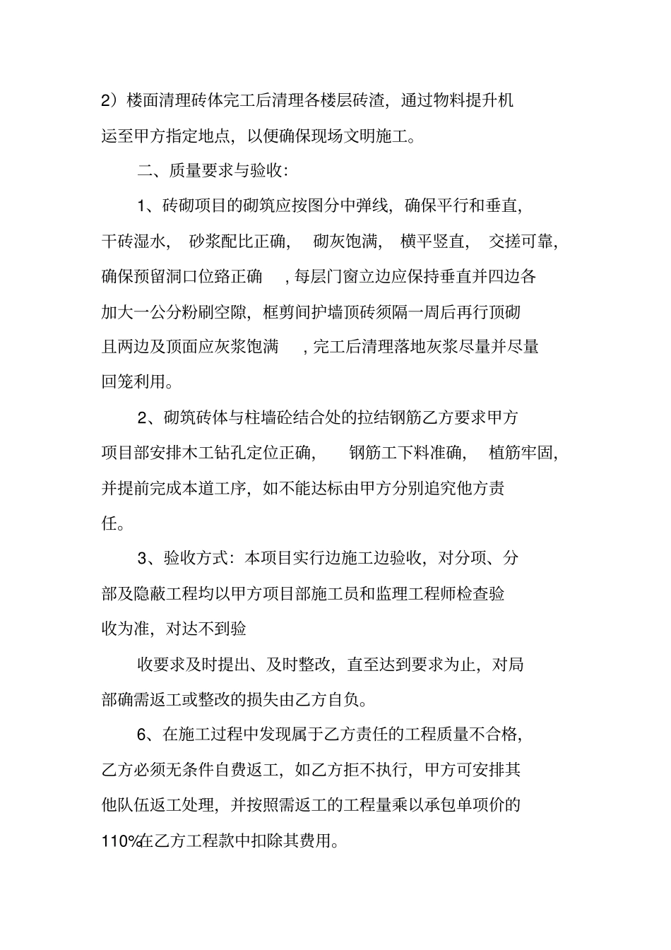 泥工砌墙合同_第2页