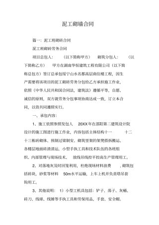 泥工砌墙合同
