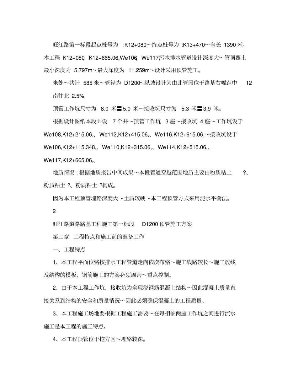 泥水平衡顶管施工方案_第2页