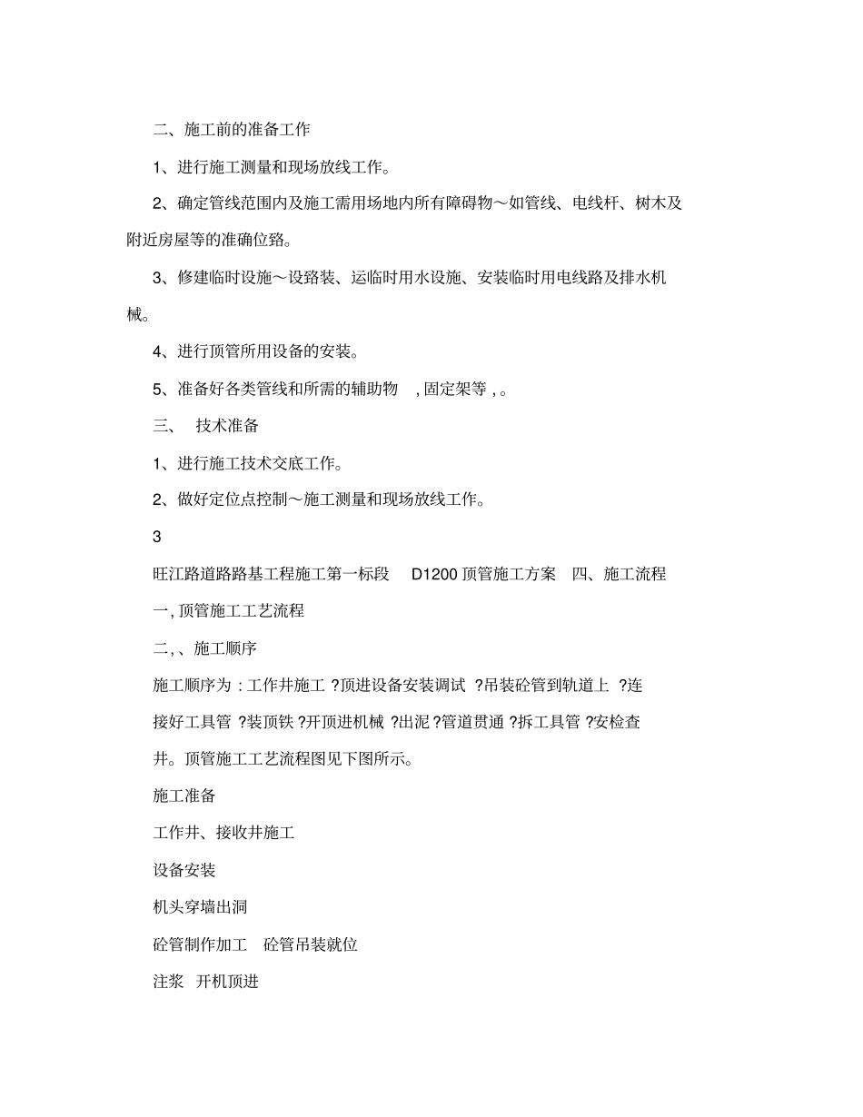 泥水平衡顶管施工方案_第3页