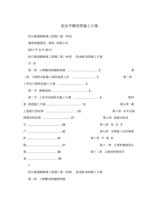 泥水平衡顶管施工方案
