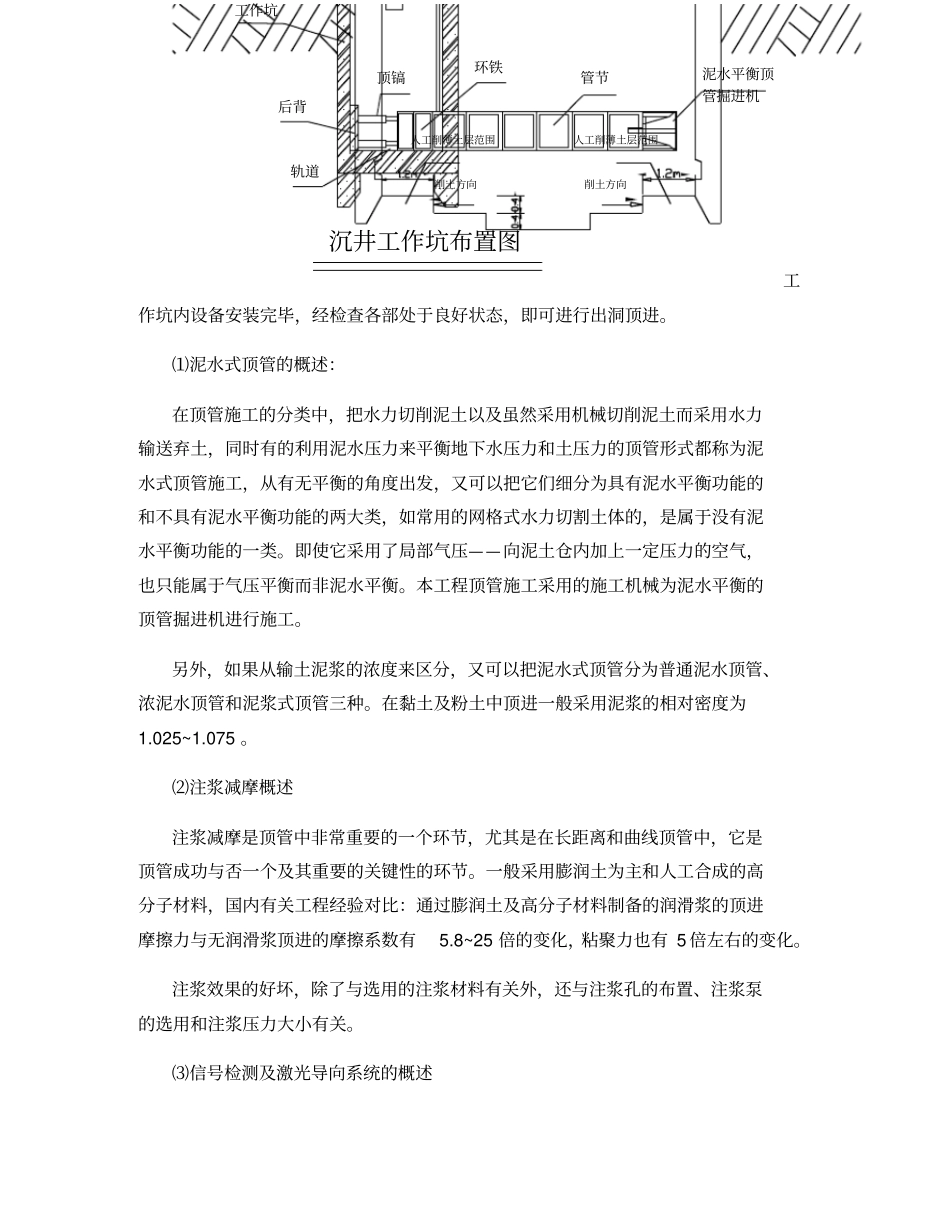 泥水平衡管顶管施工方案_第1页