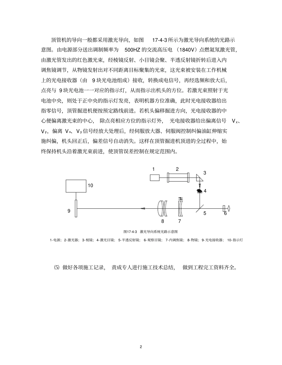 泥水平衡管顶管施工方案_第2页