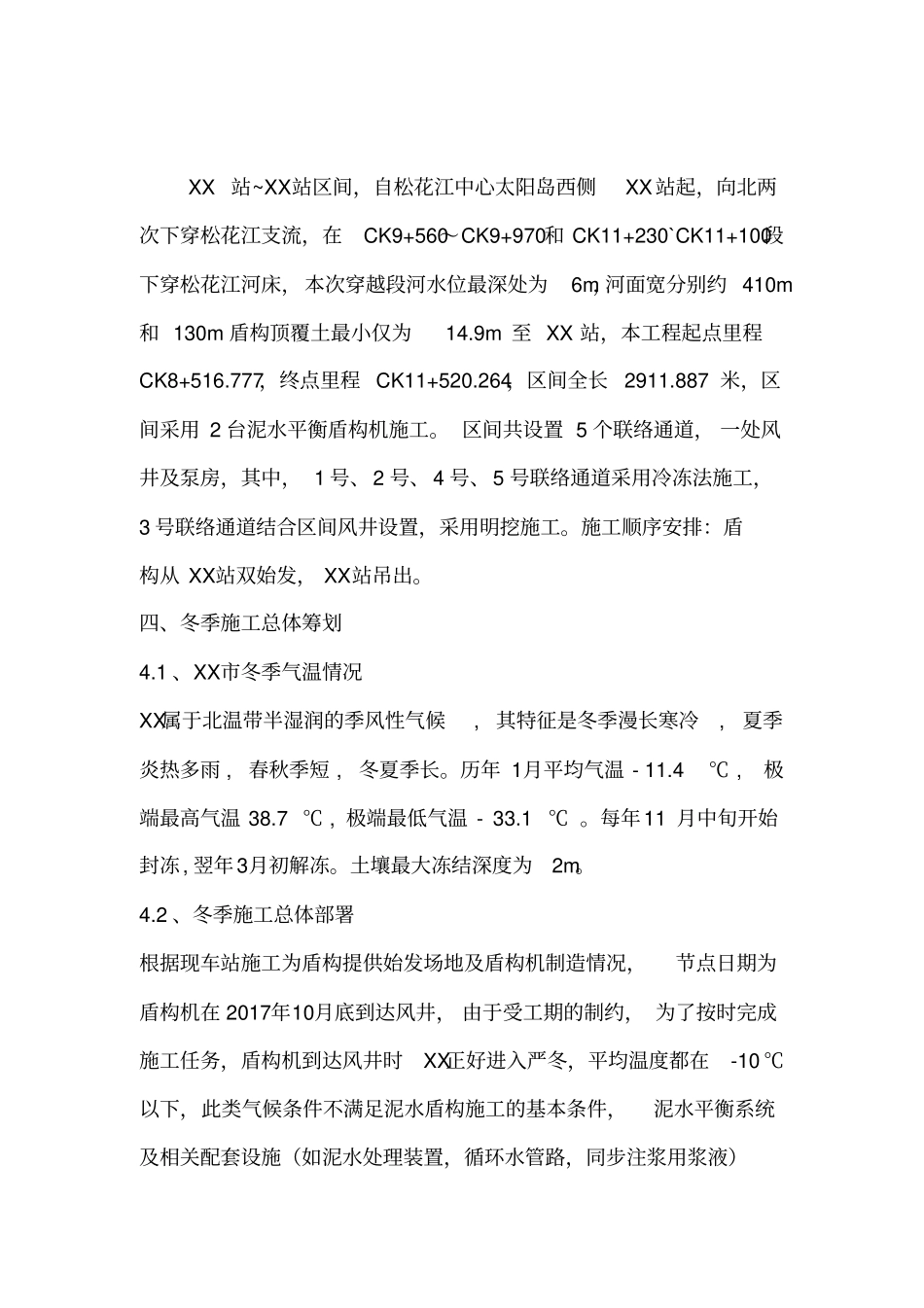 泥水盾构冬季工程施工组织设计方案与措施_第2页