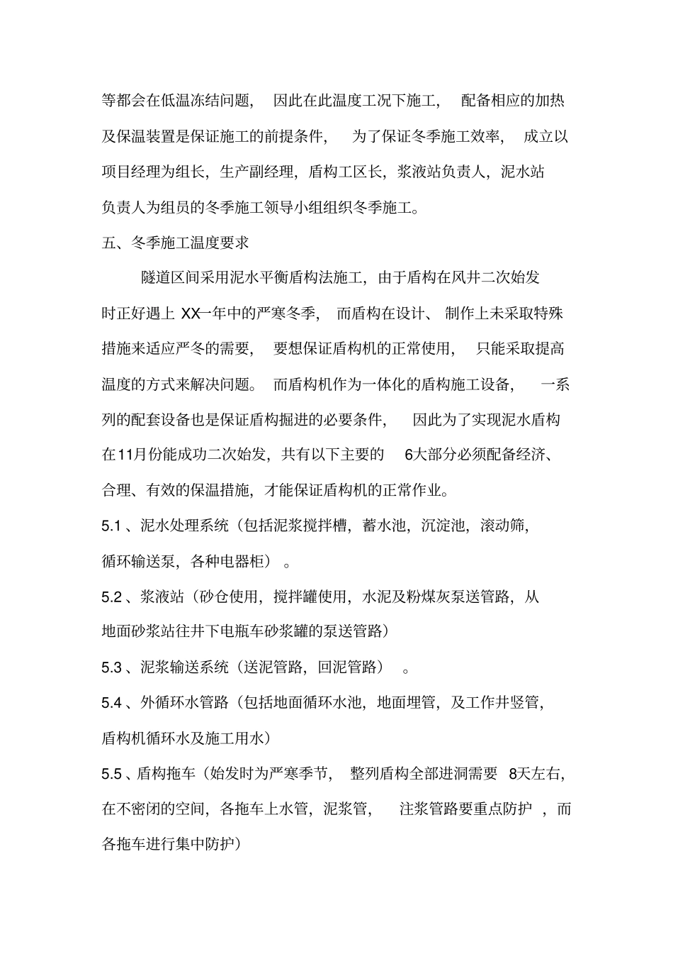 泥水盾构冬季工程施工组织设计方案与措施_第3页