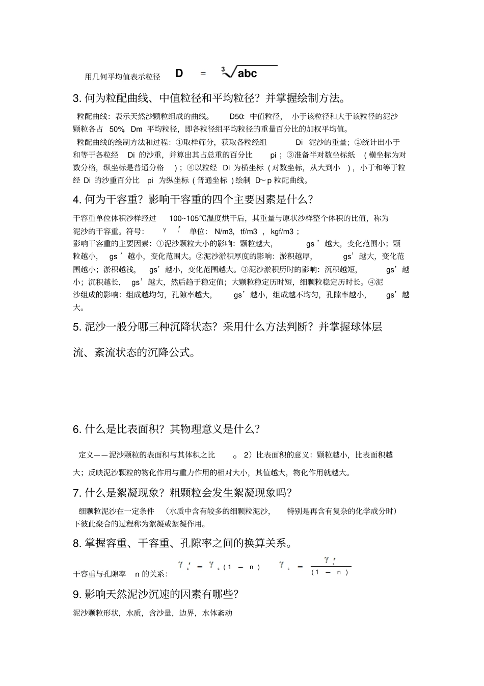 泥沙课后习题讲解_第2页