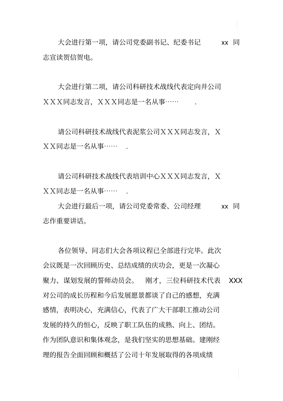 泥浆公司成立十周年庆祝大会主持词提纲_第3页