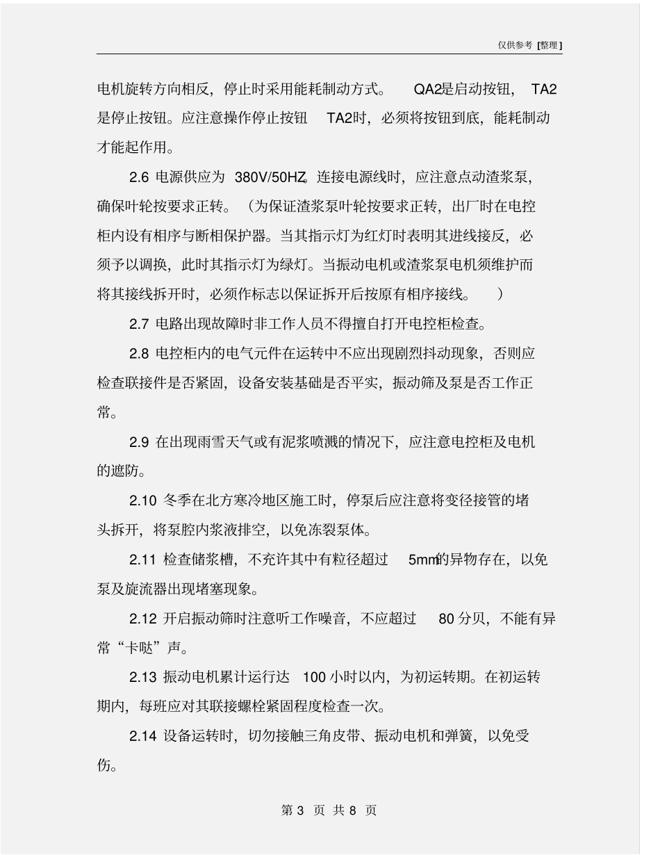 泥浆净化装置安全操作规程_第3页