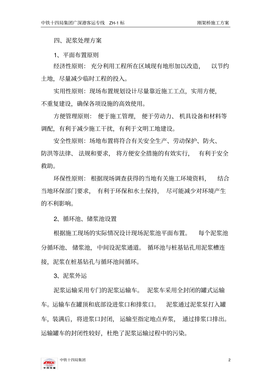 泥浆处理施工方案_第2页
