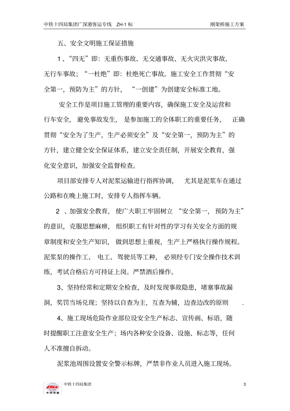 泥浆处理施工方案_第3页