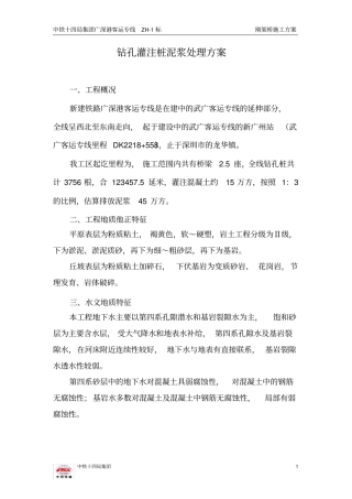 泥浆处理施工方案