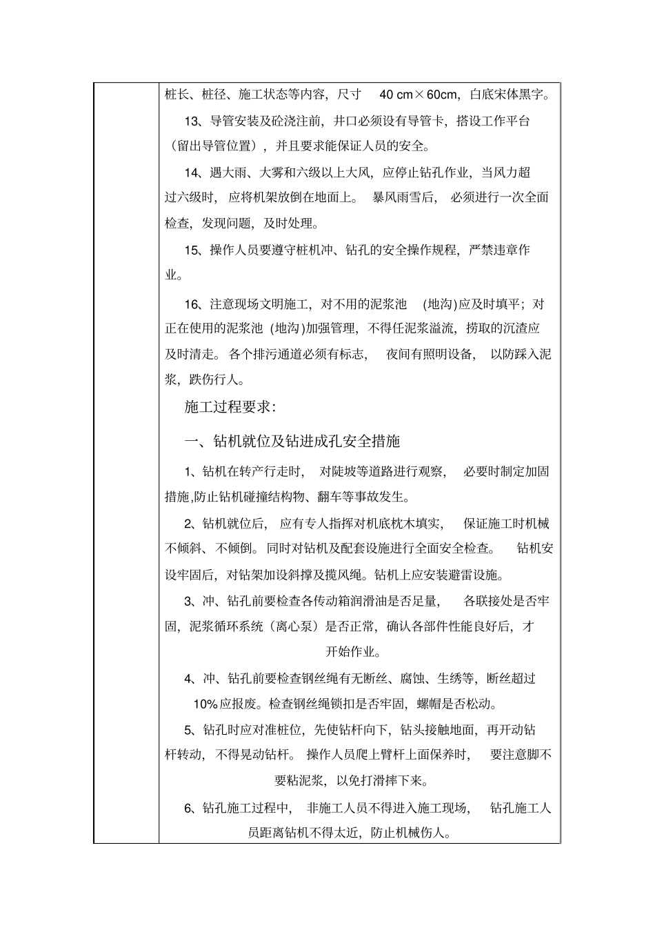 泥浆护壁安全技术交底_第2页