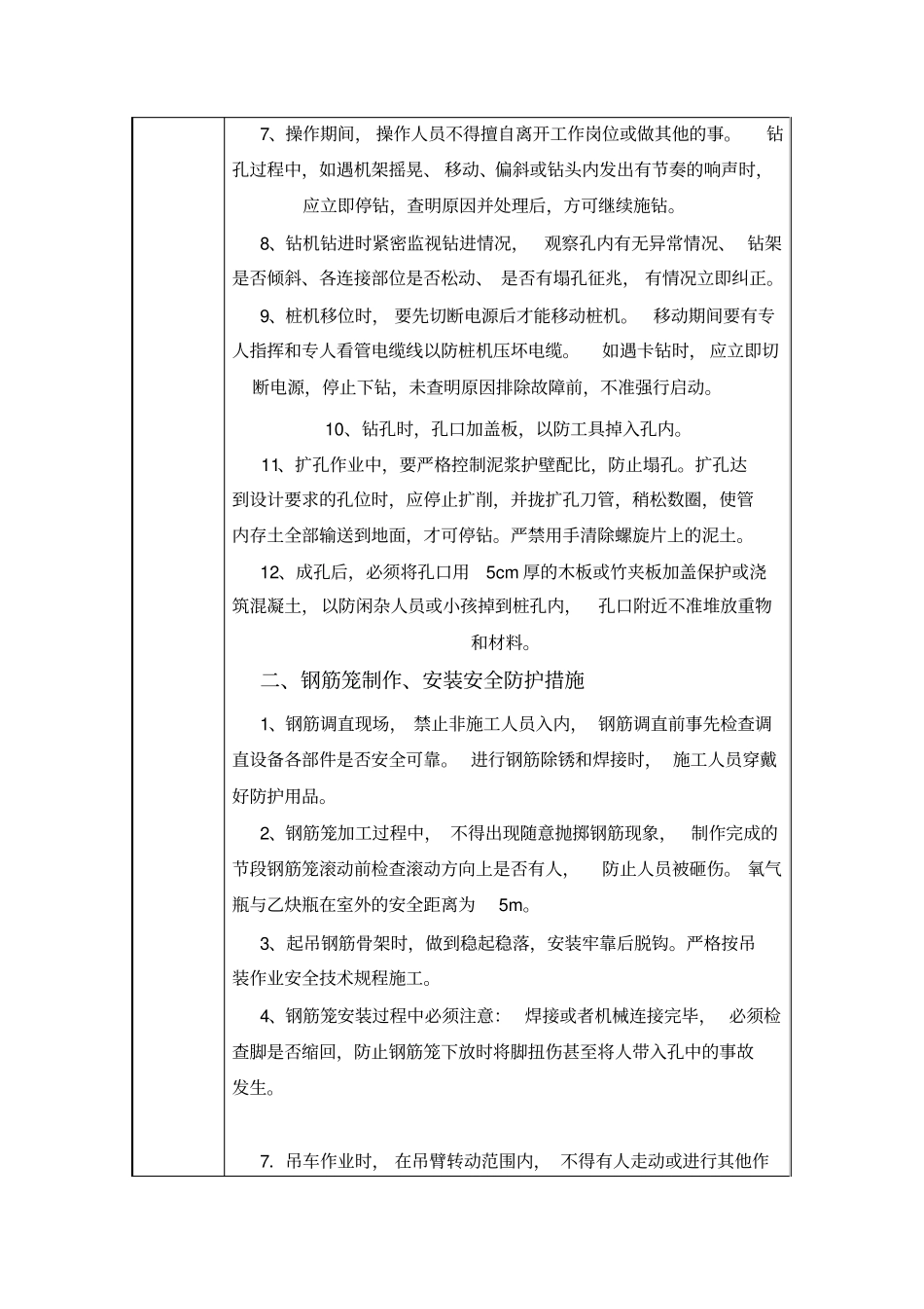 泥浆护壁安全技术交底_第3页