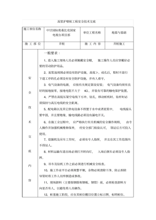 泥浆护壁安全技术交底