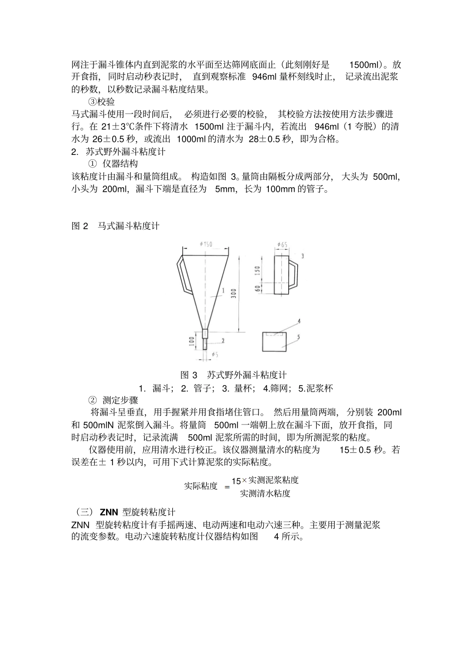 泥浆性能的测试方法讲解_第2页