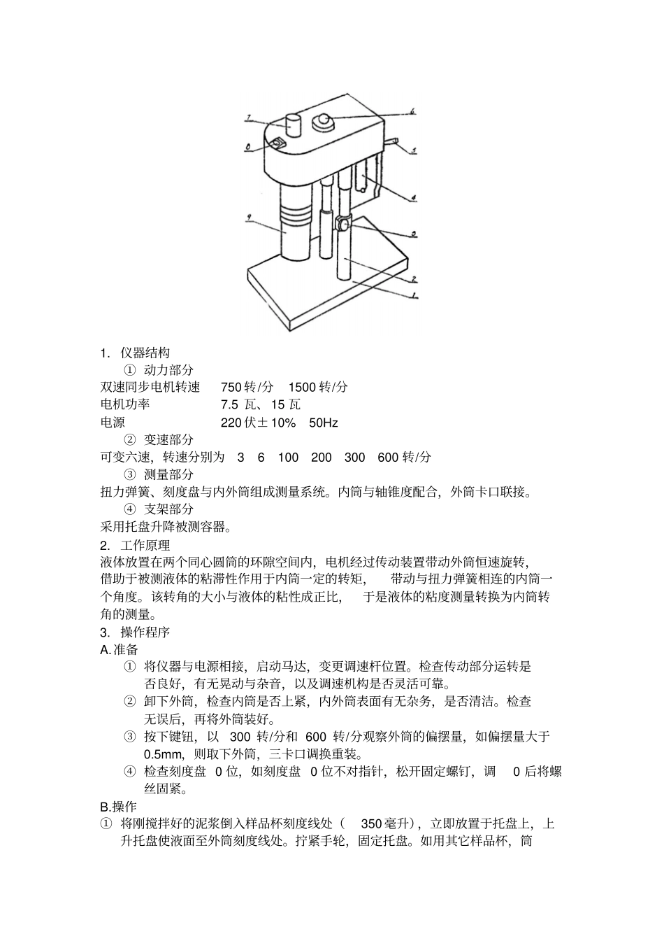 泥浆性能的测试方法讲解_第3页