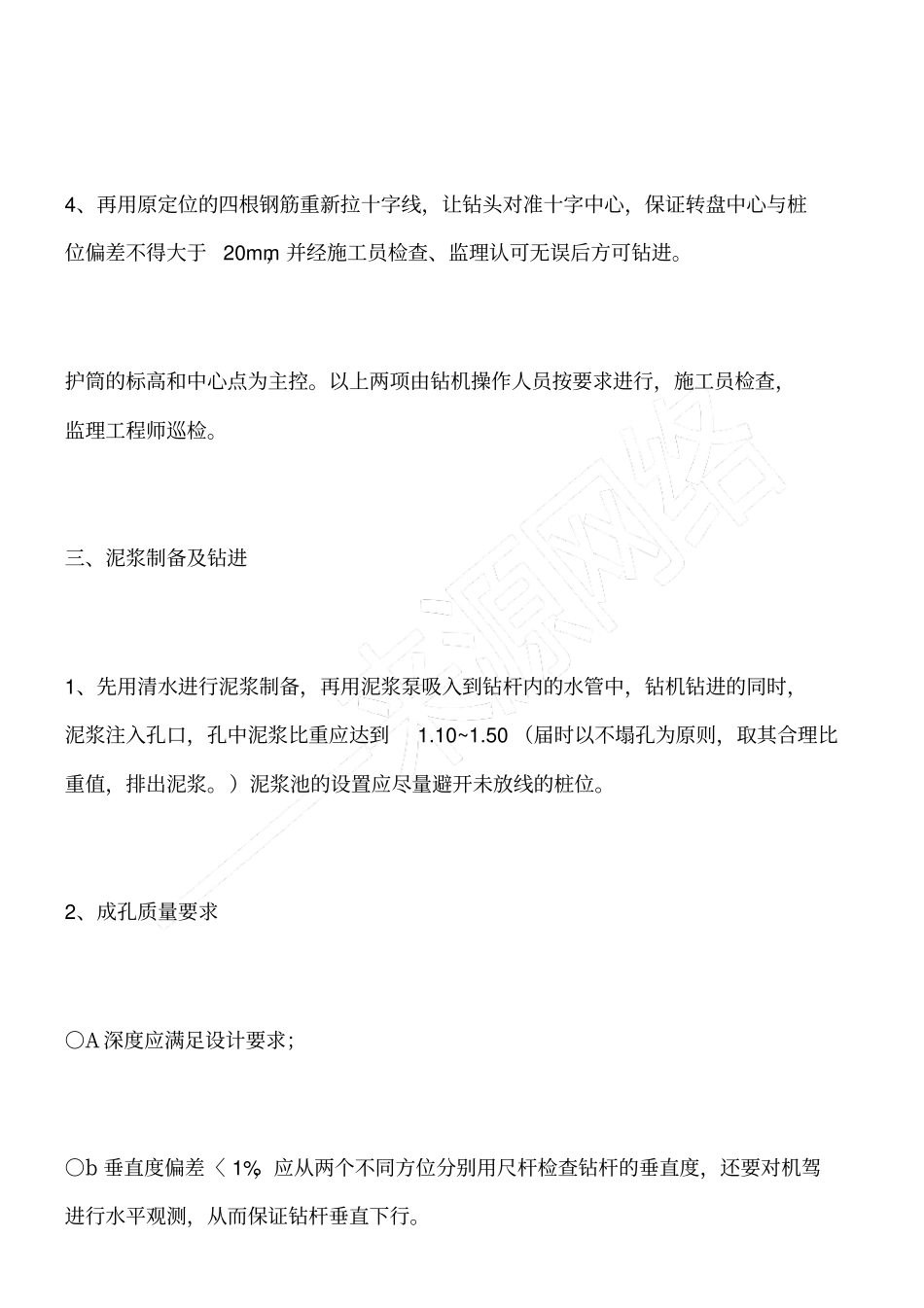 泥浆护壁钢筋砼灌注支盘桩施工及控制要点_第3页