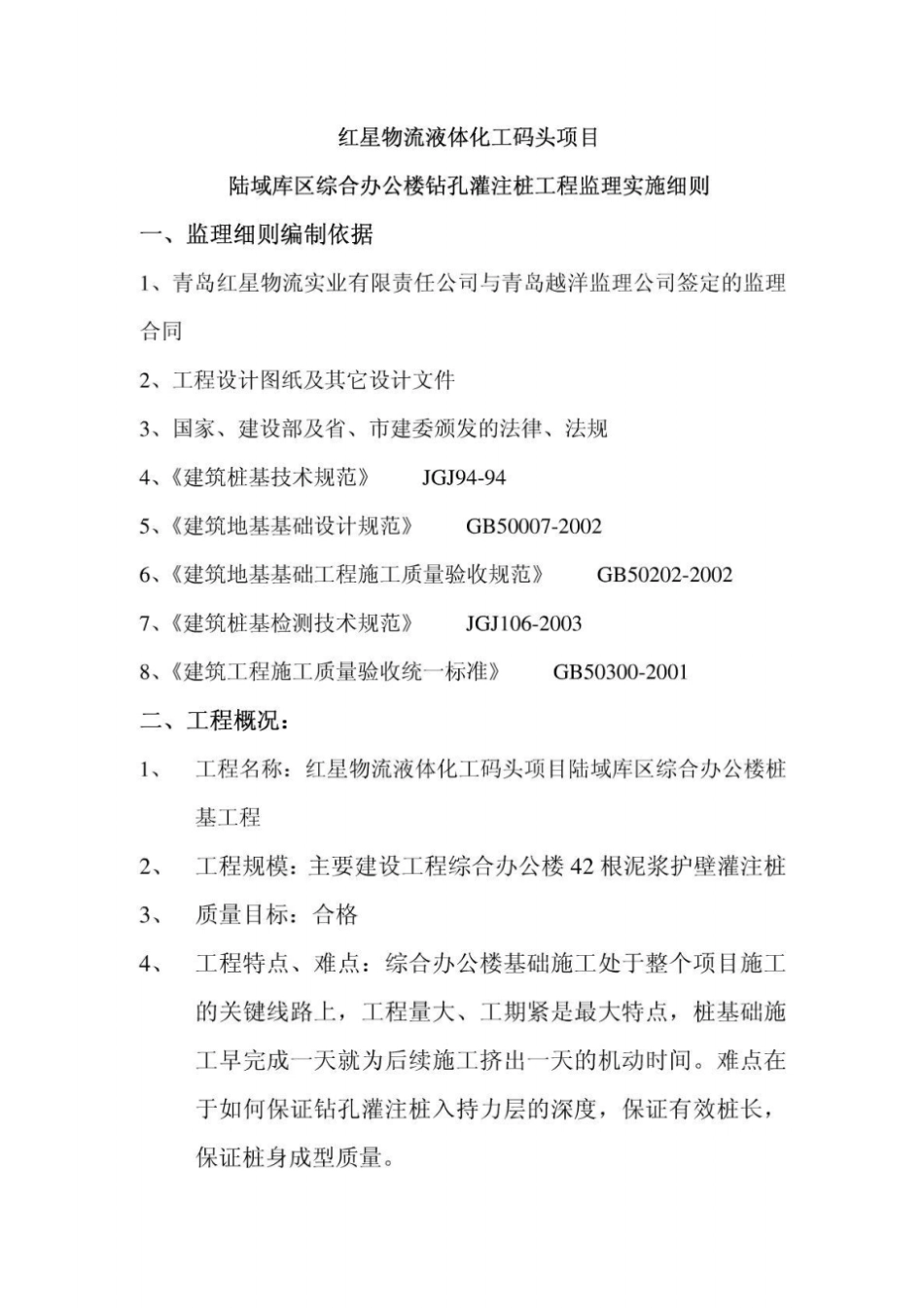 泥浆护壁钻孔灌注桩监理细则_第2页