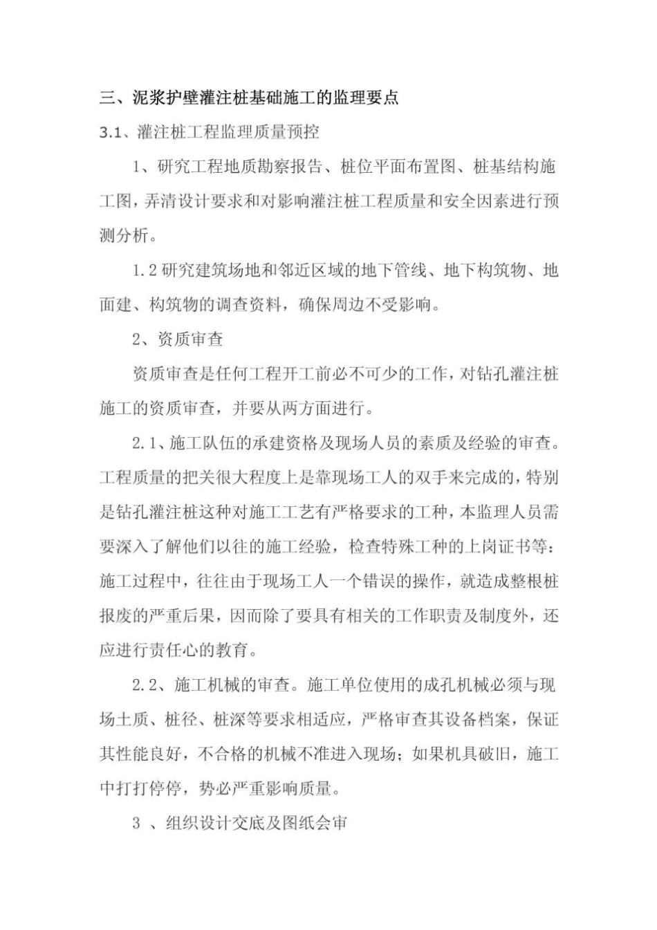 泥浆护壁钻孔灌注桩监理细则_第3页