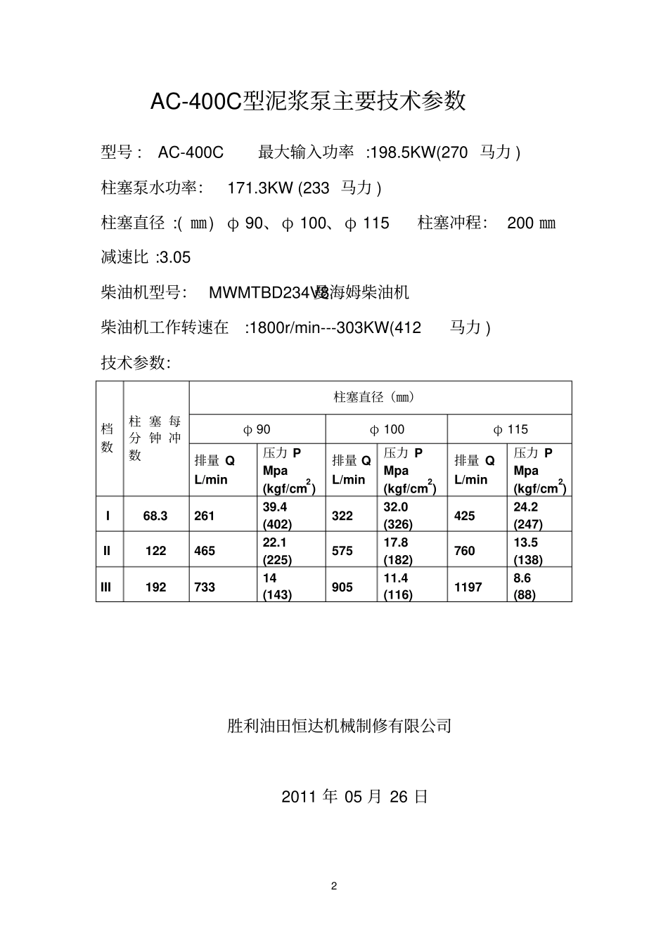 泥浆泵技术参数_第2页