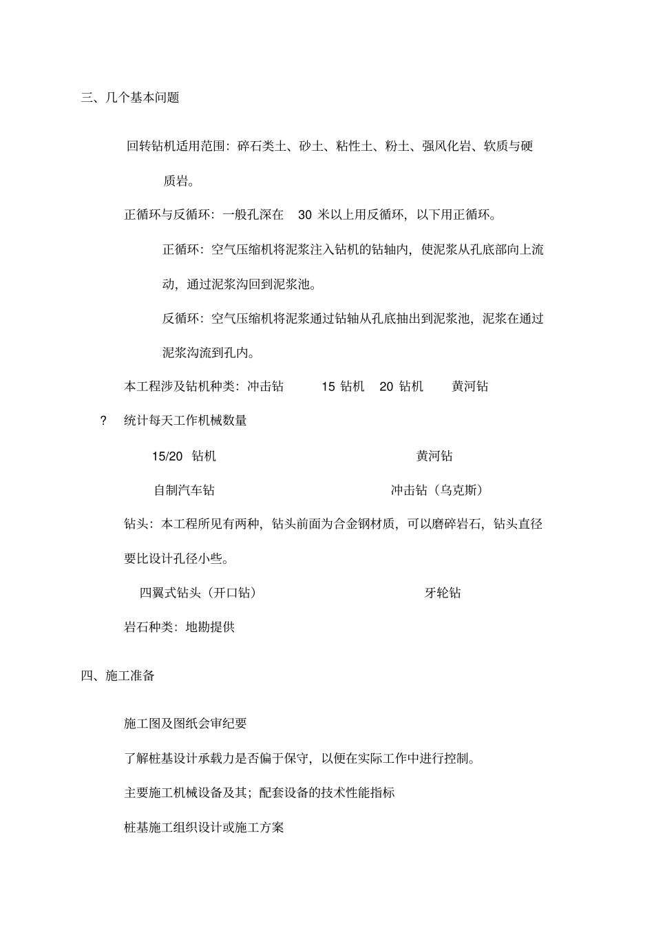 泥浆护壁成孔灌注桩施工工艺总结_第2页