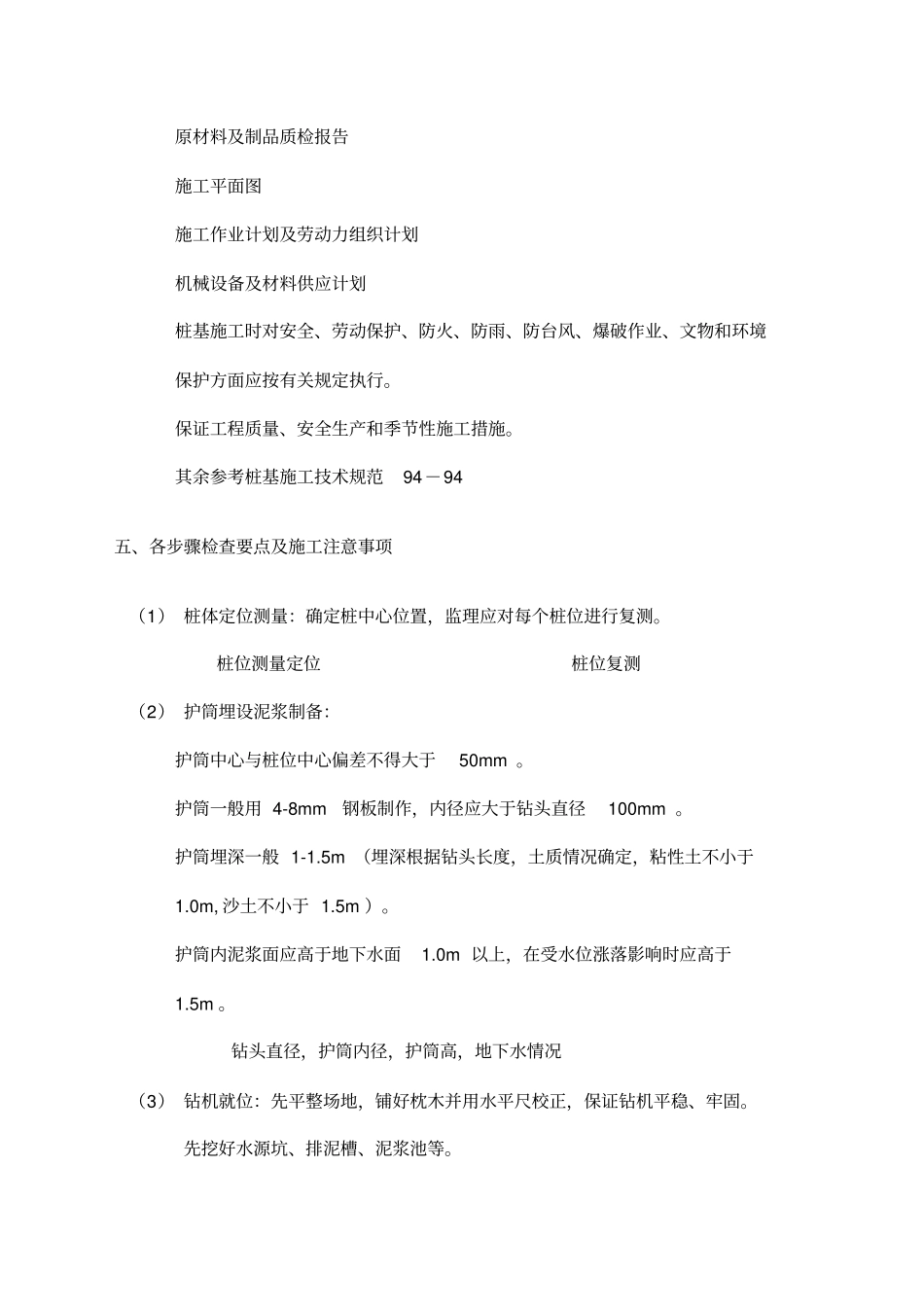 泥浆护壁成孔灌注桩施工工艺总结_第3页