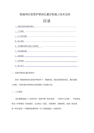 泥浆护壁成孔灌注桩施工工艺总结