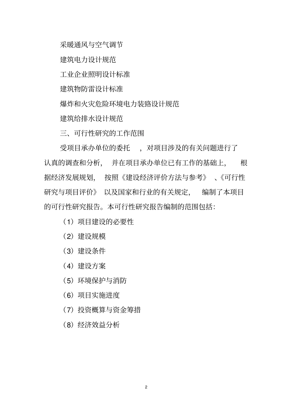 泥炭生化复合肥项目可行性研究报告_第2页