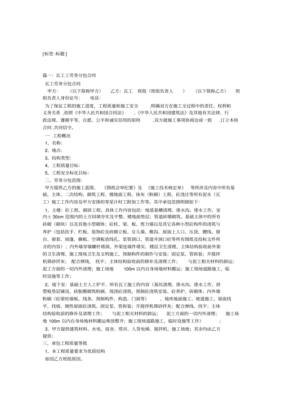 泥瓦工劳务分包合同范本_第1页