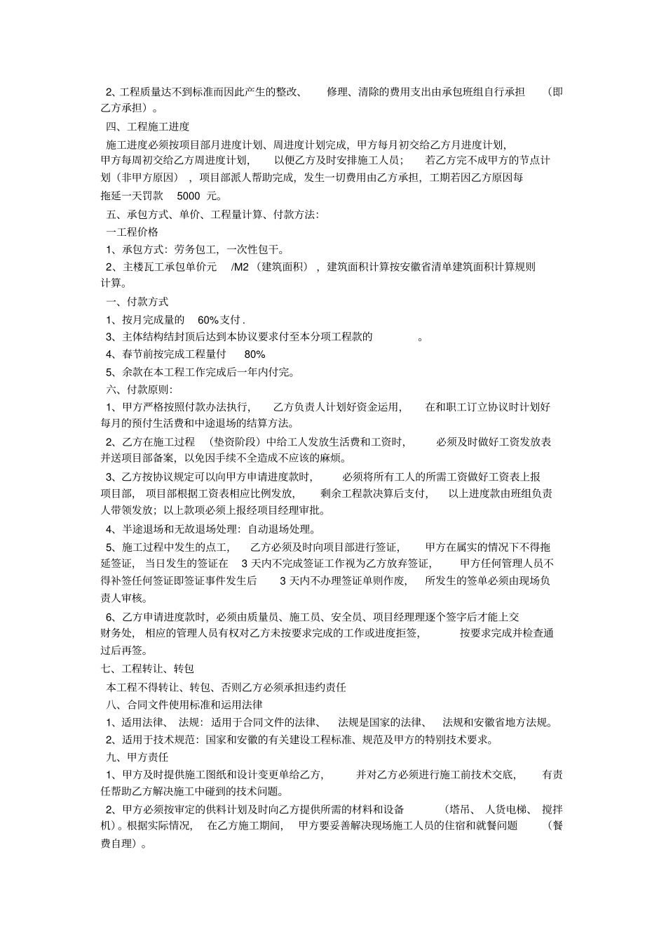 泥瓦工劳务分包合同范本_第2页