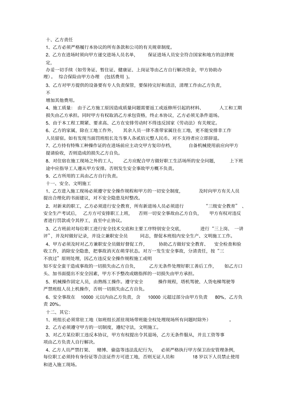 泥瓦工劳务分包合同范本_第3页