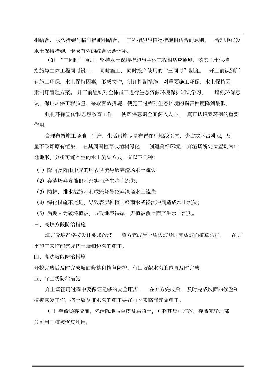 泥石流防治措施_第2页