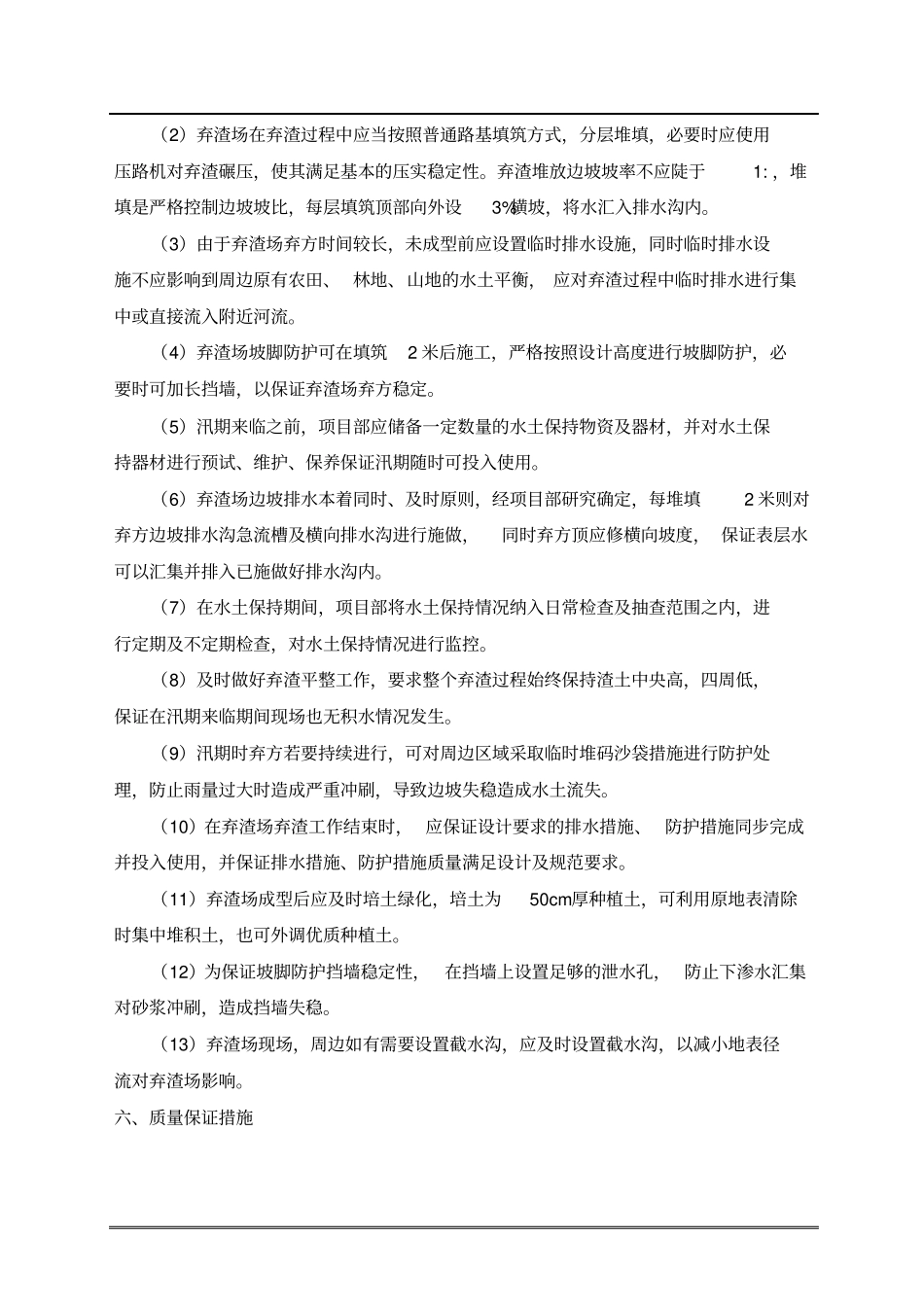 泥石流防治措施_第3页