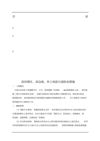 泥石流防治措施