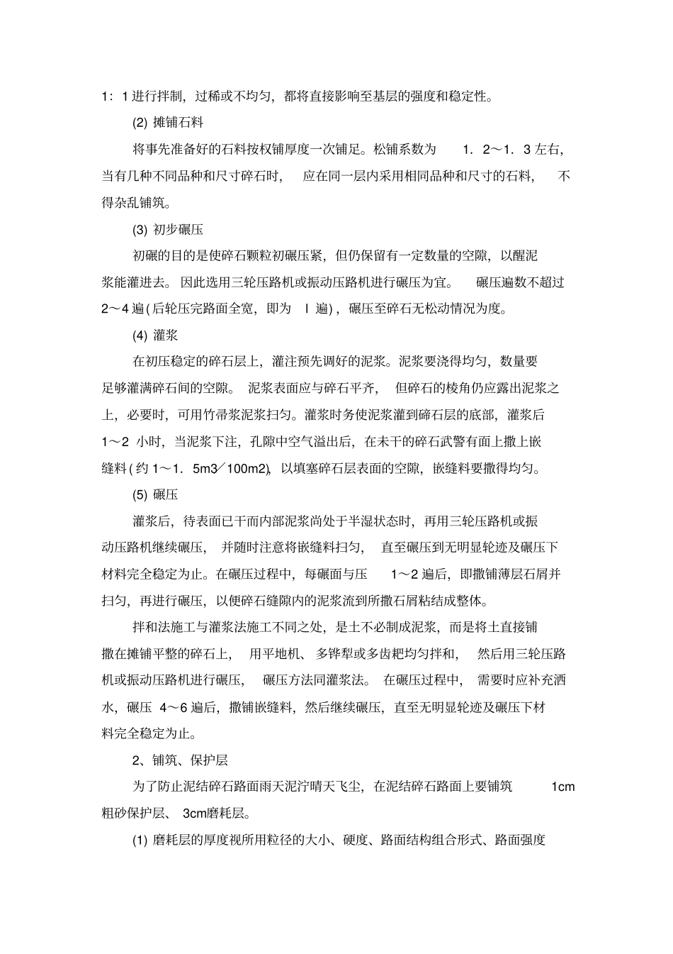 泥结碎石路面施工工艺_第2页