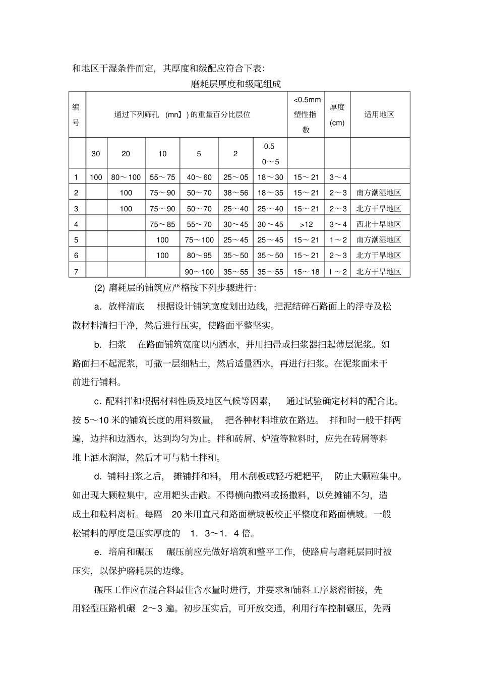 泥结碎石路面施工工艺_第3页