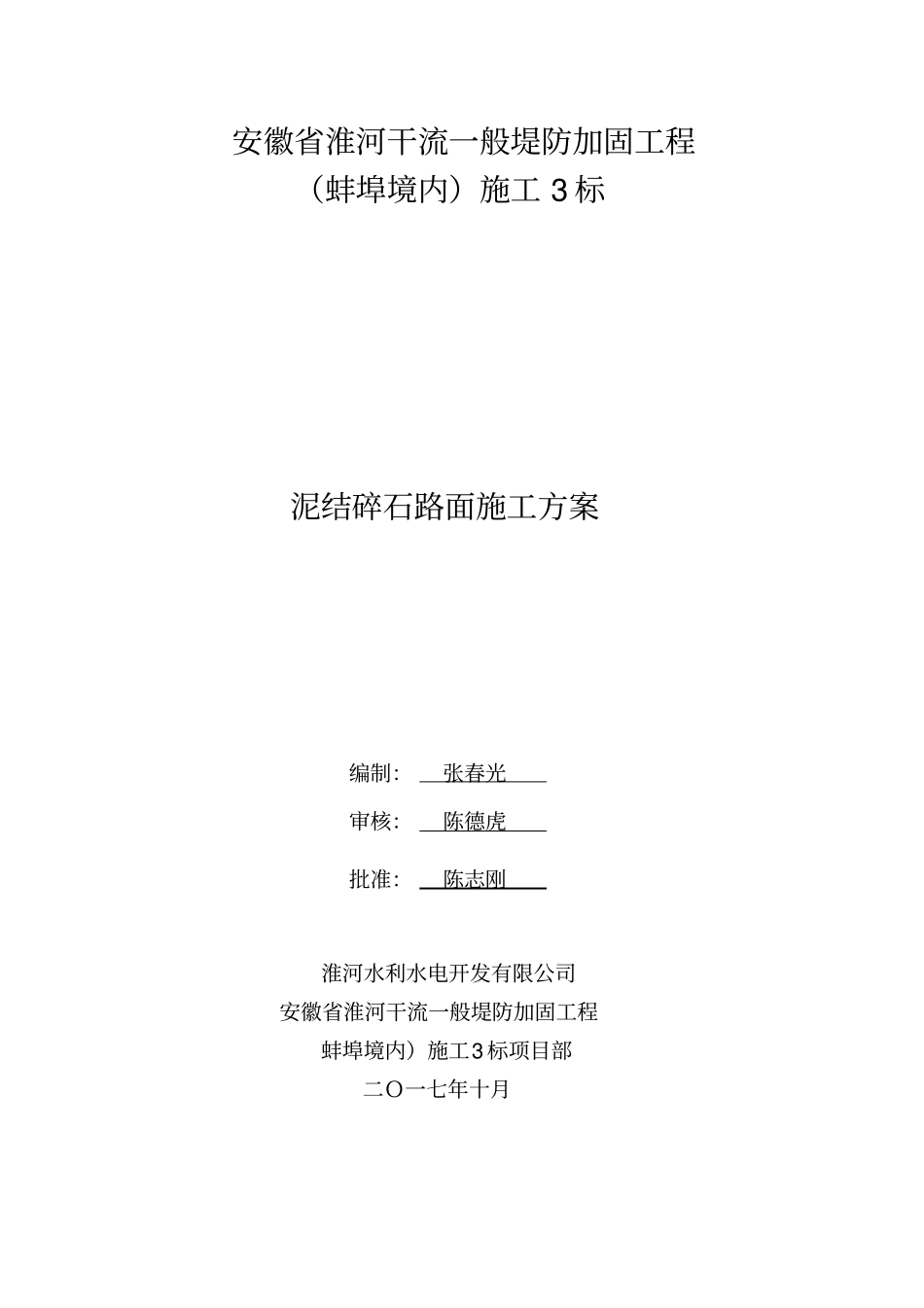 泥结碎石路面专项施工方案_第2页