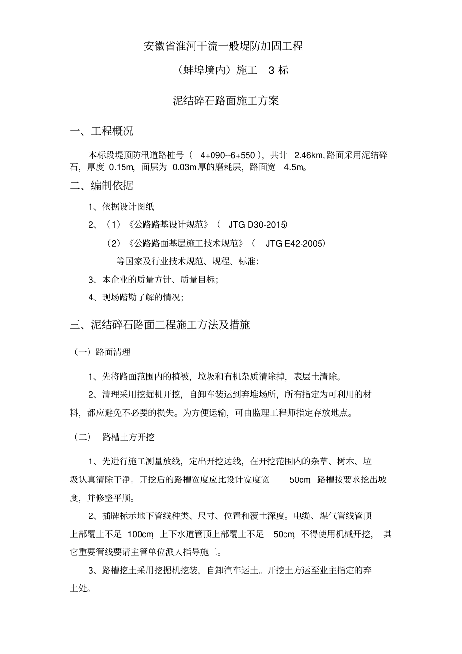 泥结碎石路面专项施工方案_第3页