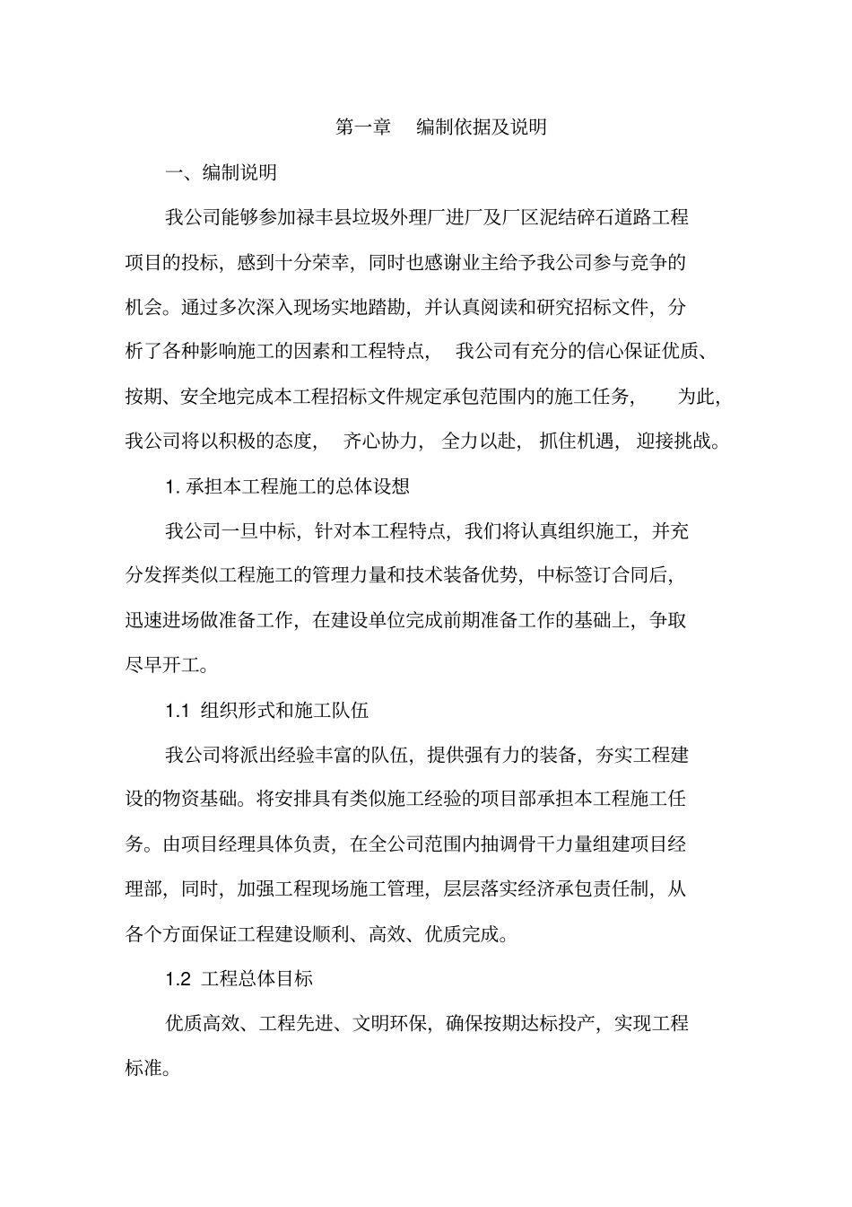 泥结碎石道路施工组织设计_第2页