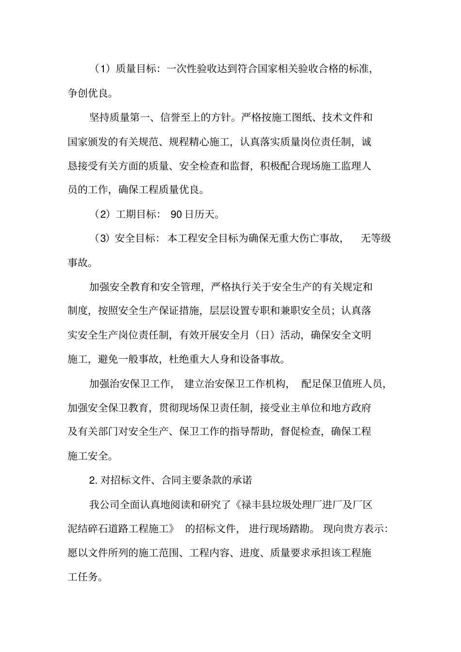 泥结碎石道路施工组织设计_第3页