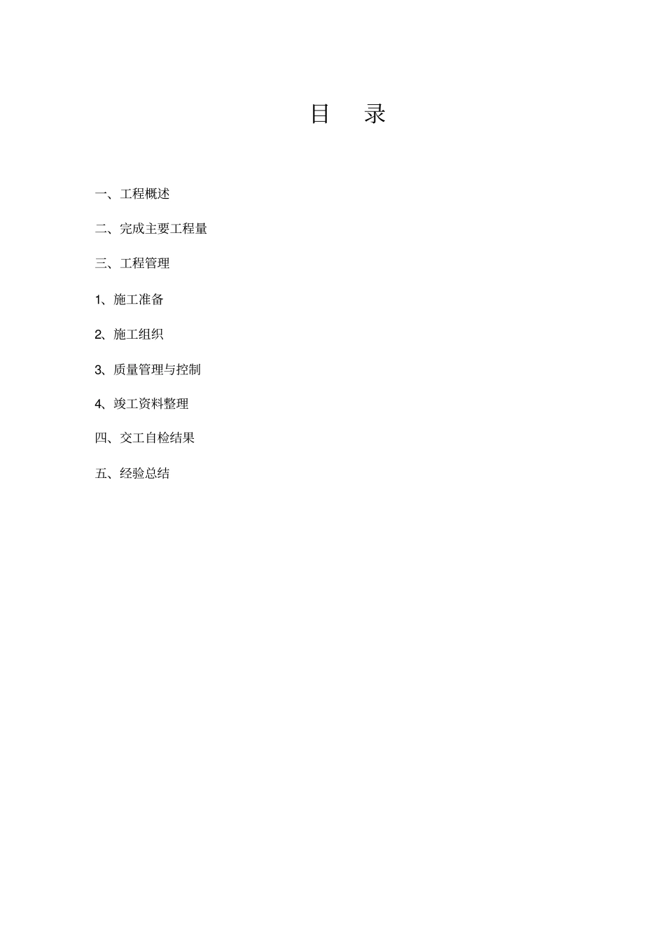 泥石流灾害综合治理工程施工总结_第2页