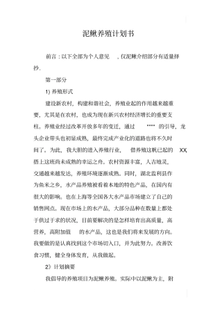 泥鳅养殖计划书