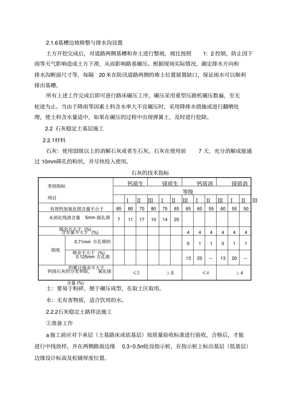 泥结碎石道路工程施工方案_第2页