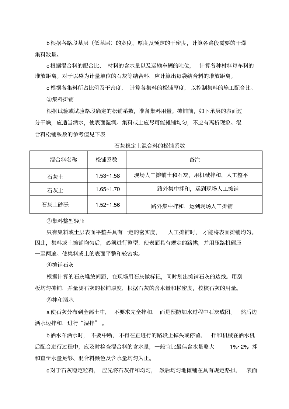 泥结碎石道路工程施工方案_第3页